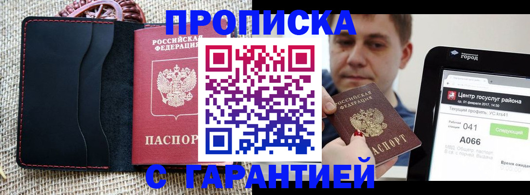 прописка для работы в Коряжме